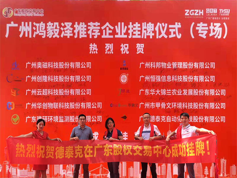 喜讯丨热烈：貀h英皇成功挂牌新四板！