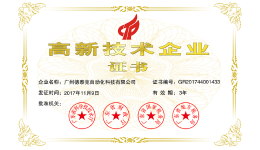 2017年yh英皇首次荣获国家高新技术企业.jpg