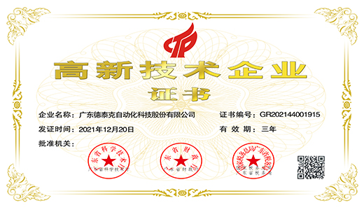 2021年，yh英皇再次荣获国家高新技术企业.jpg